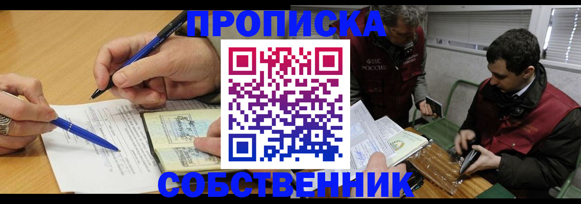 прописка для военкомата в Салавате