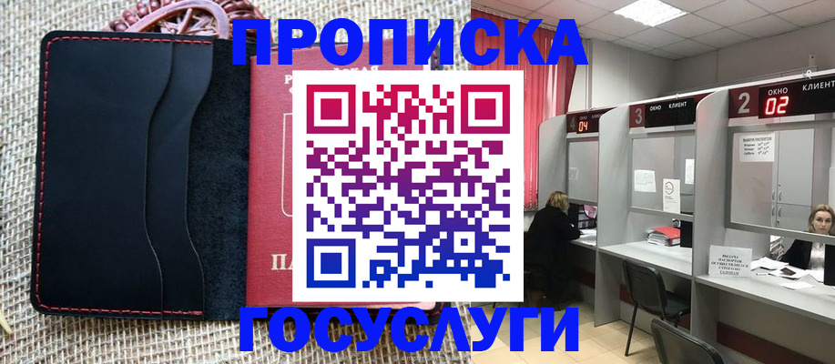 прописка в Салавате