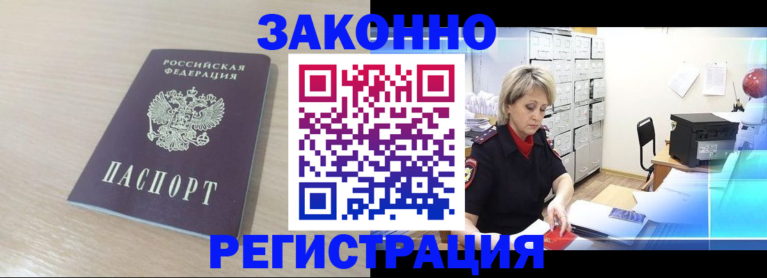 прописка от собственника в Салавате
