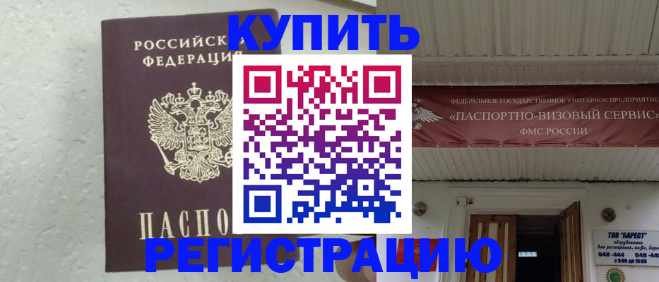 временная регистрация гарантия в Салавате